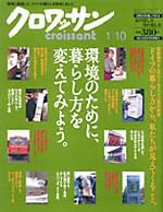 クロワッサン No.724 (発売日2007年12月25日) 表紙