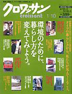 クロワッサン No.724 (発売日2007年12月25日) 表紙
