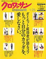 クロワッサン No.725 (発売日2008年01月10日) 表紙