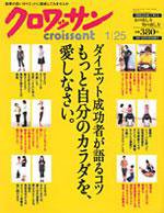 クロワッサン No.725 (発売日2008年01月10日) 表紙