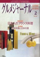 グルメジャーナル Vol.251 (発売日2008年01月07日) 表紙
