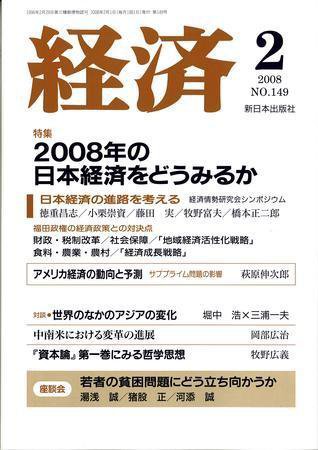 経済 Ｎo. 149 (発売日2008年01月08日) 表紙