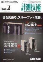 計測技術 1月号 表紙