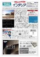 インテリアビジネスニュース No.716 表紙