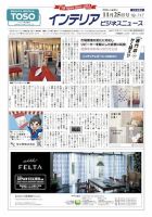 インテリアビジネスニュース No.717 表紙