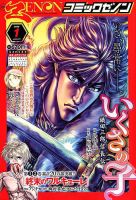 月刊コミックゼノン 2019年1月号 (発売日2018年11月24日) | 雑誌