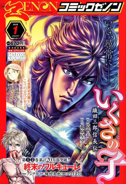 月刊コミックゼノン 2019年1月号 (発売日2018年11月24日) 表紙