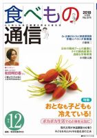 食べもの通信 2018年12月号 (発売日2018年11月25日) 表紙