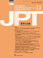 薬理と治療（JPT）  2018年11月号 表紙