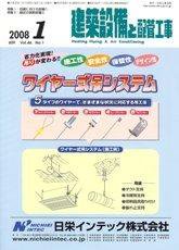建築設備と配管工事 1月号 (発売日2008年01月05日) 表紙