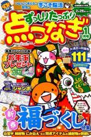 ずっしりたっぷり点つなぎ 2019年1月号 表紙