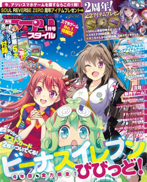 アプリスタイル 2019年1月号 (発売日2018年11月28日) 表紙