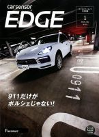 カーセンサーEDGE　中日本版 2019年1月号 表紙