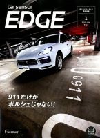 カーセンサーEDGE　西日本版 2019年1月号 表紙