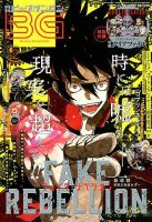 ビッグガンガン 2018年12/23号 表紙