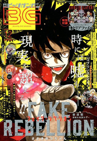 ビッグガンガン 2018年12/23号 (発売日2018年11月24日) 表紙