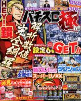 パチスロ必勝本　極 2019年1月号 表紙