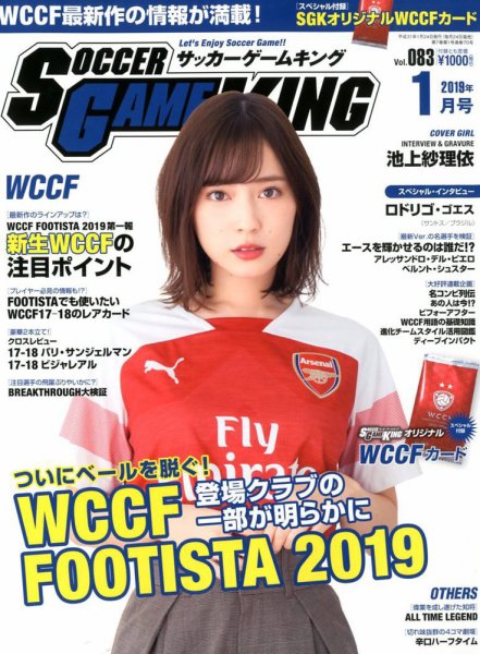 サッカーゲームキング 2019年1月号 (発売日2018年11月24日) 表紙