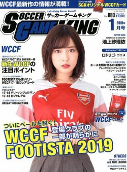 サッカーゲームキング 2019年1月号 (発売日2018年11月24日) | 雑誌