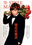 AERA STYLE MAGAZINE (アエラスタイルマガジン) 2018年12/1号 (発売日2018年11月24日) 表紙