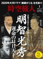 時空旅人 2019年1月号 (発売日2018年11月26日) 表紙