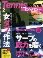 テニスジャーナル 2月号 (発売日2008年01月05日) 表紙