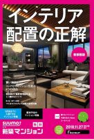 SUUMO新築マンション首都圏版 18/11/27号 表紙