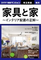 SUUMO新築マンション埼玉県版 18/11/27号 表紙