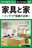 SUUMO新築マンション横浜・川崎・湘南版 18/11/27号 表紙