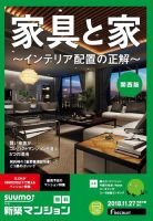 SUUMO新築マンション関西版 18/11/27号 表紙