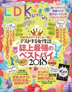 LDK（エル・ディー・ケー） 2019年1月号 (発売日2018年11月28日) 表紙