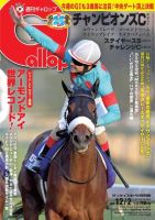 週刊Gallop（ギャロップ） 12月2日号 表紙