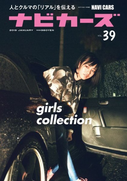 NAVI CARS（ナビ・カーズ） Vol.39 (発売日2018年11月26日) 表紙