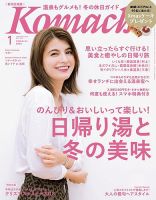 月刊新潟Komachi 2019年1月号 表紙