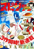 月刊！スピリッツ  2019年1/1号 (発売日2018年11月27日) 表紙