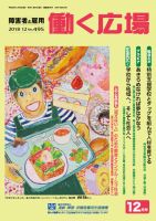 働く広場 2018年12月号 表紙