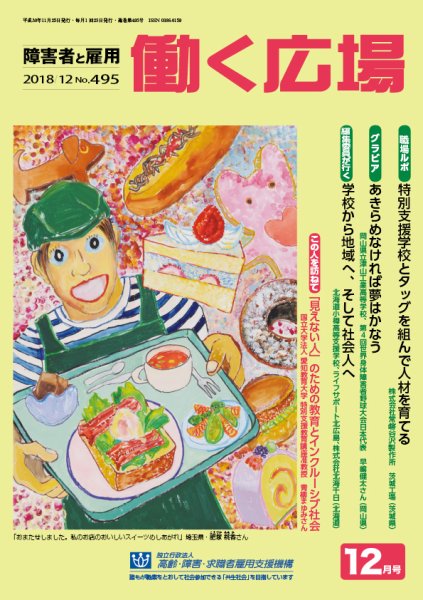 働く広場 2018年12月号 (発売日2018年11月25日) 表紙