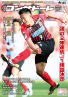 月刊コンサドーレ 2018年12月号 表紙