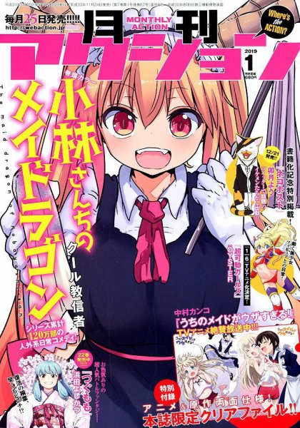 月刊 アクション 2019年1月号 (発売日2018年11月24日) 表紙