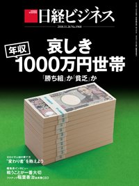 日経ビジネス電子版【雑誌セット定期購読】 2018年11月26日発売号 表紙