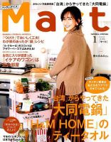 Mart バッグinサイズ 2019年1月号 (発売日2018年11月28日) 表紙