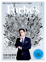 Forbes JAPAN（フォーブス ジャパン）  2019年1月号 表紙
