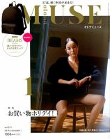 otona MUSE(オトナミューズ) 2019年1月号 表紙