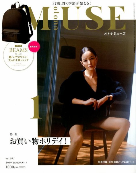 otona MUSE(オトナミューズ) 2019年1月号 (発売日2018年11月28日) 表紙
