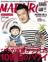 MADURO（マデュロ） 2019年1月号 (発売日2018年11月24日) 表紙