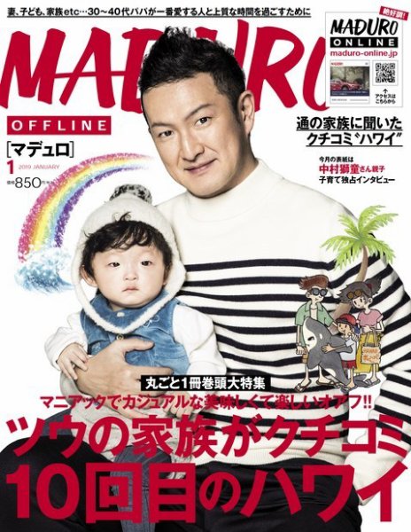 MADURO（マデュロ） 2019年1月号 (発売日2018年11月24日) 表紙
