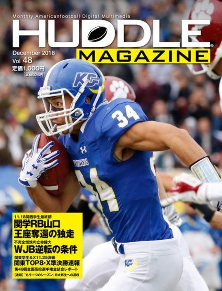 HUDDLE magazine（ハドルマガジン）  2018年12月号 (発売日2018年11月28日) 表紙