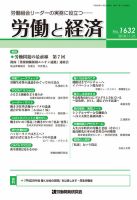 労働と経済 1632号 表紙