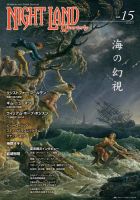 ナイトランド・クォータリー Vol.15 表紙