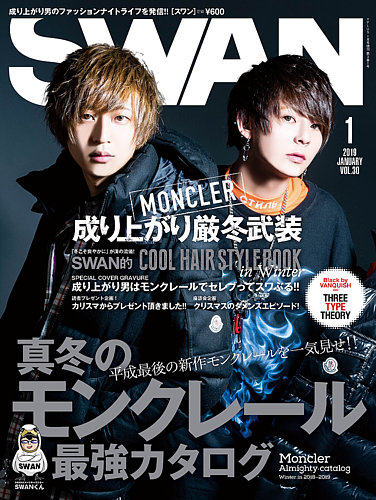 SWAN（スワン） 2019年1月号 (発売日2018年11月27日) | 雑誌/定期購読